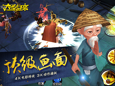 大圣歸來滿V版