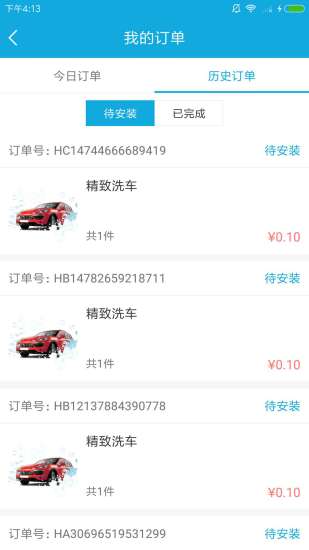 海豆養車商家端