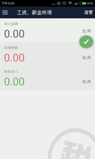 個(gè)人所得稅計(jì)算器 2019