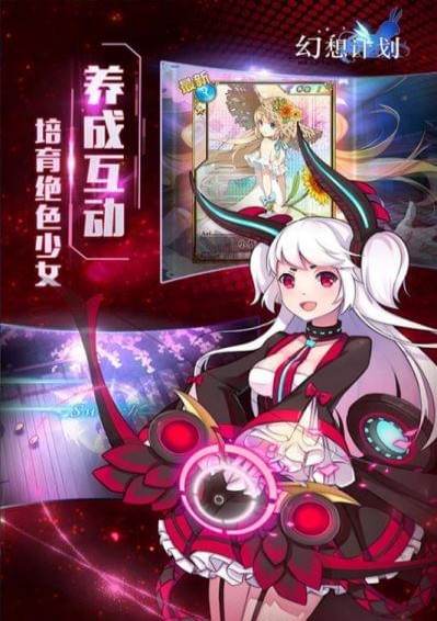 幻想計(jì)劃官方版