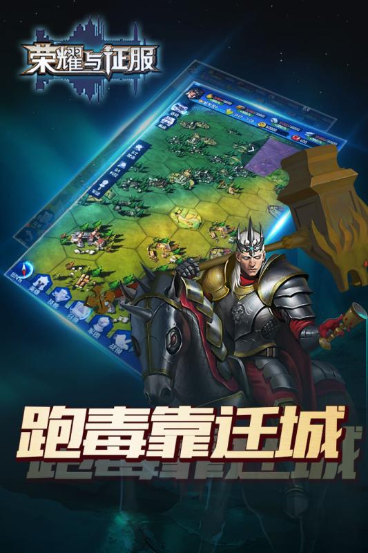 榮耀與征服