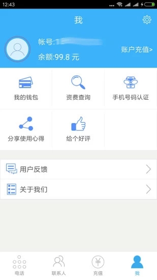 核桃電話