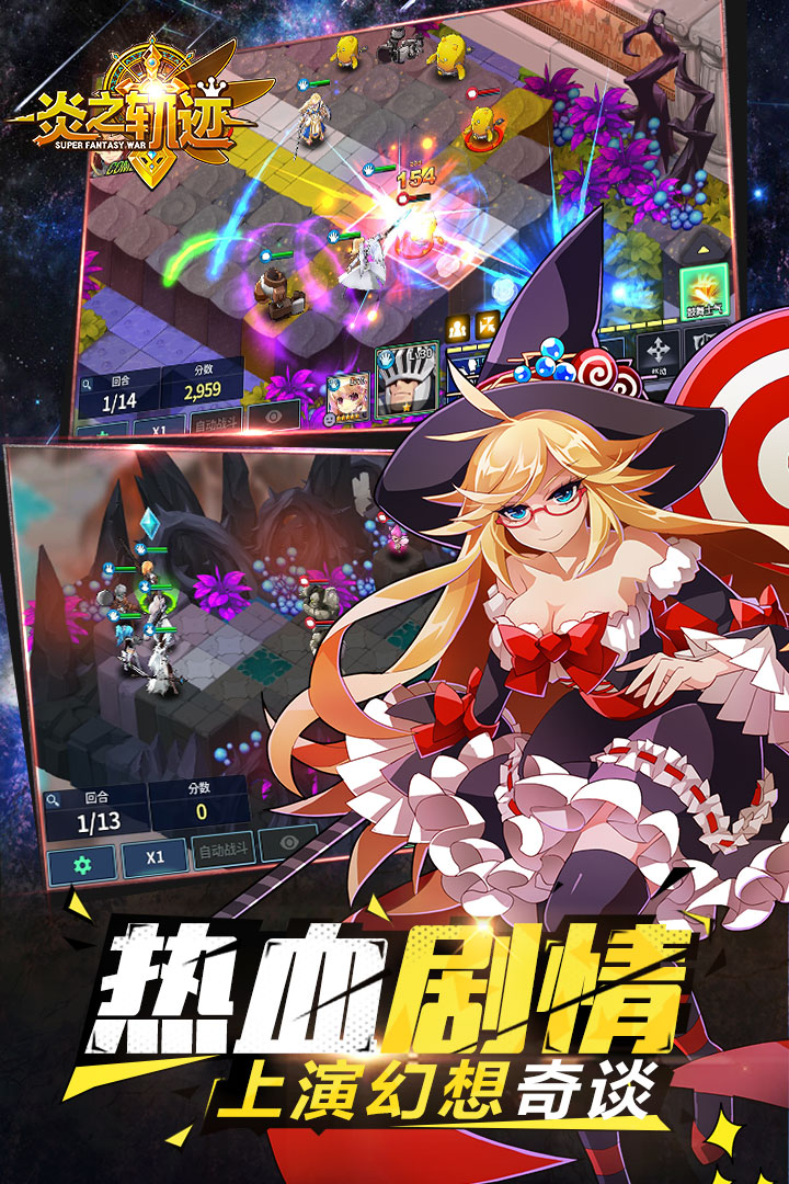 炎之轨迹  九游版
