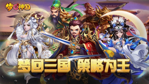 夢回神國   九游版