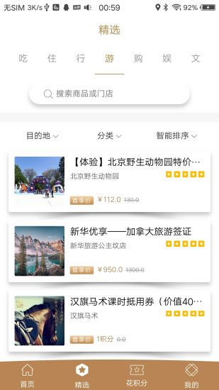 首客首享