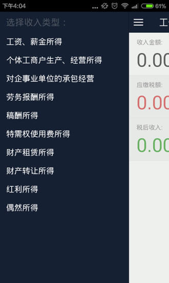 個(gè)人所得稅計(jì)算器 2019