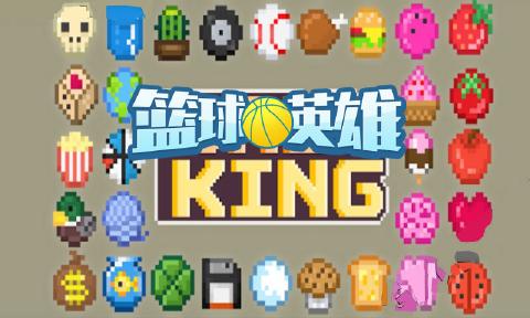 篮球英雄