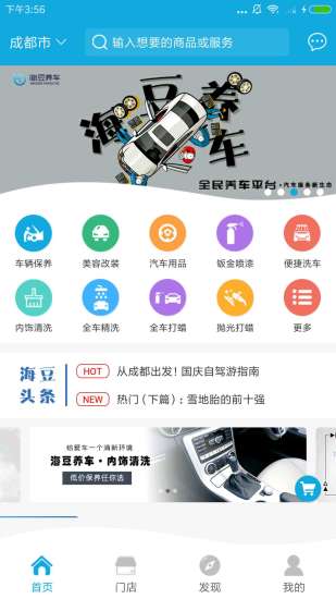 海豆養(yǎng)車