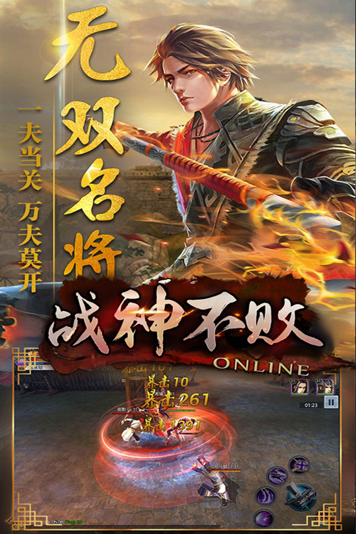 戰(zhàn)神不敗 九游版
