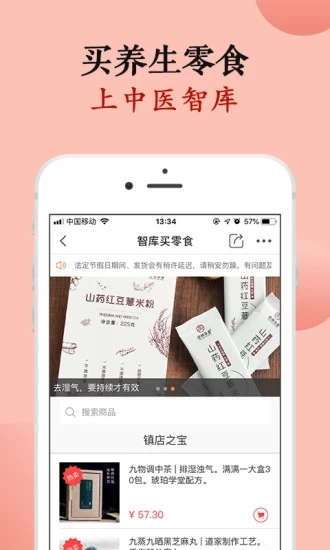 中醫(yī)智庫健康版