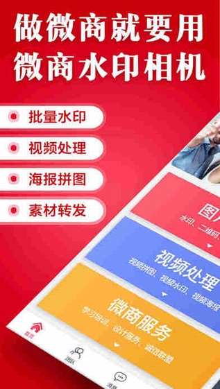 微商水印相機破解vip版