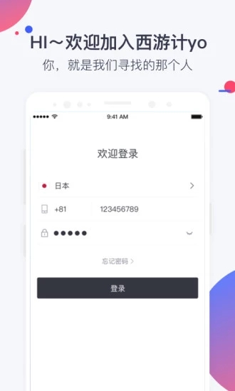 西游計司導端