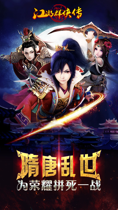 江湖群俠傳百度版