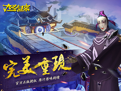 大圣歸來滿V版