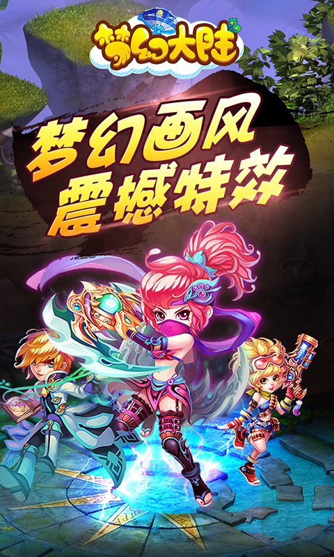 夢(mèng)幻大陸