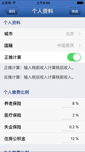 中國(guó)個(gè)稅計(jì)算器