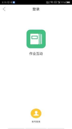 作業(yè)互動