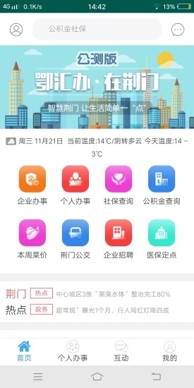 在荊門
