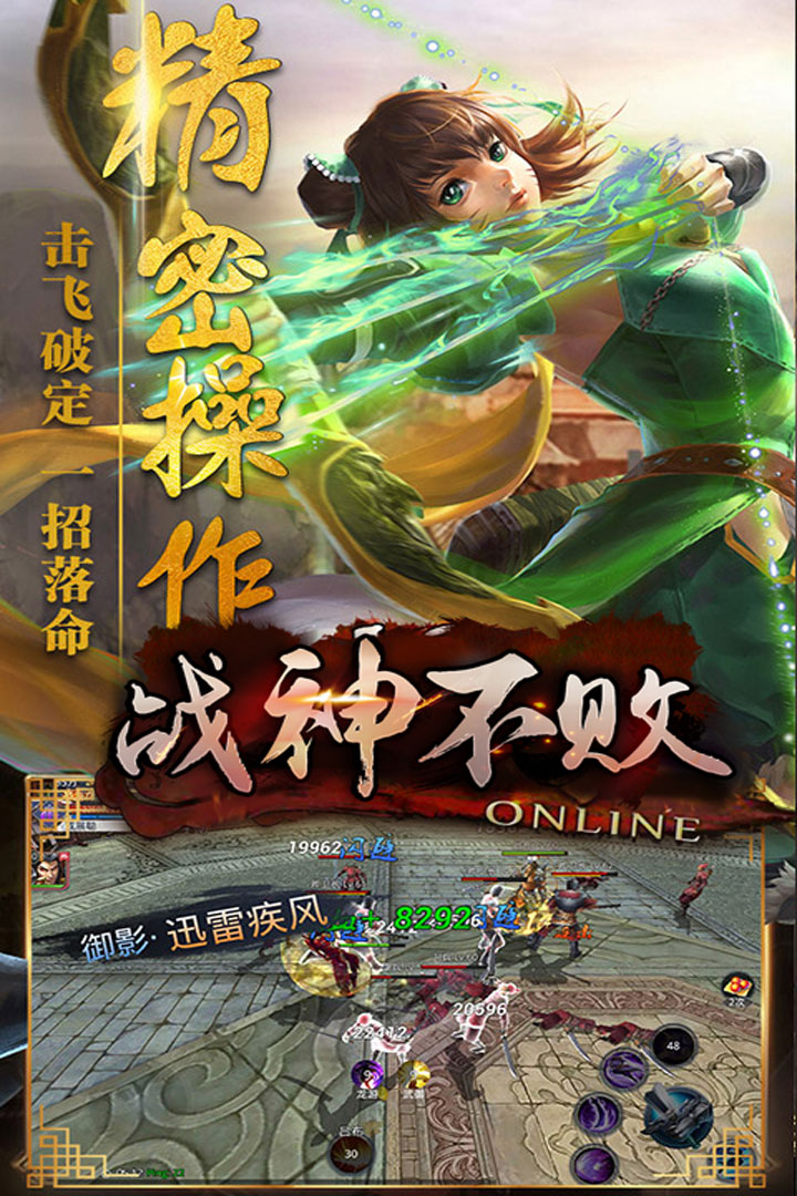 戰(zhàn)神不敗 九游版