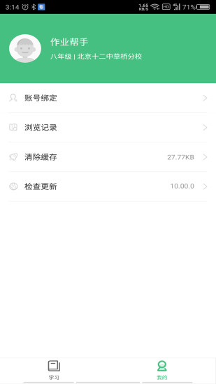 作業(yè)互動