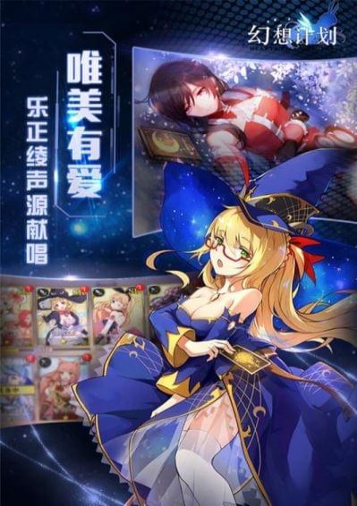 幻想計(jì)劃官方版