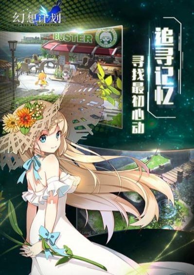 幻想計(jì)劃官方版