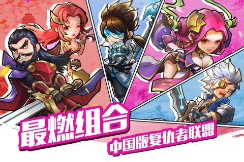 中華英雄官方版