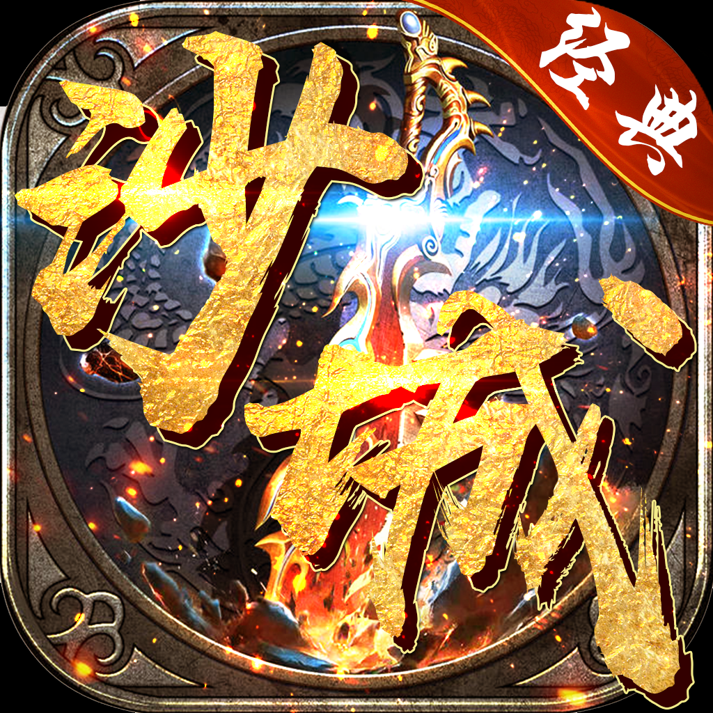 沙城爭霸經(jīng)典