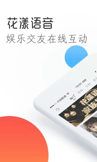 花漾语音