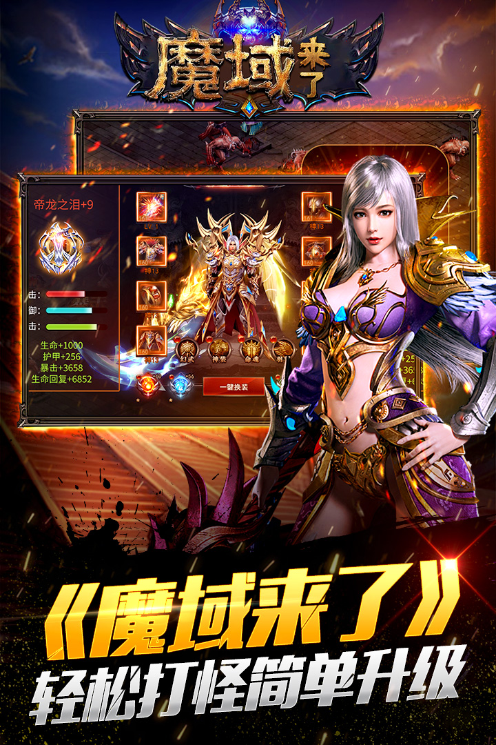 魔域神曲 九游版