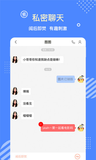 甜友聊天交友