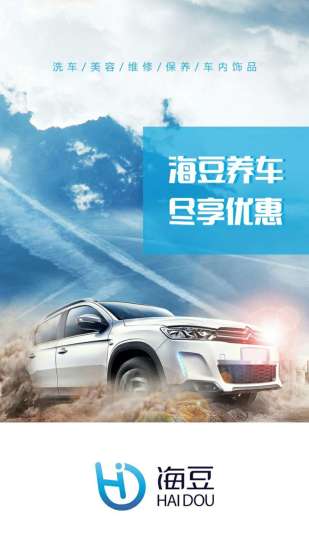 海豆養車商家端