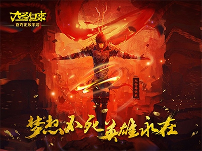 大圣歸來滿V版