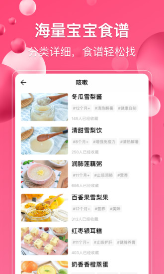 萌寶寶輔食大全