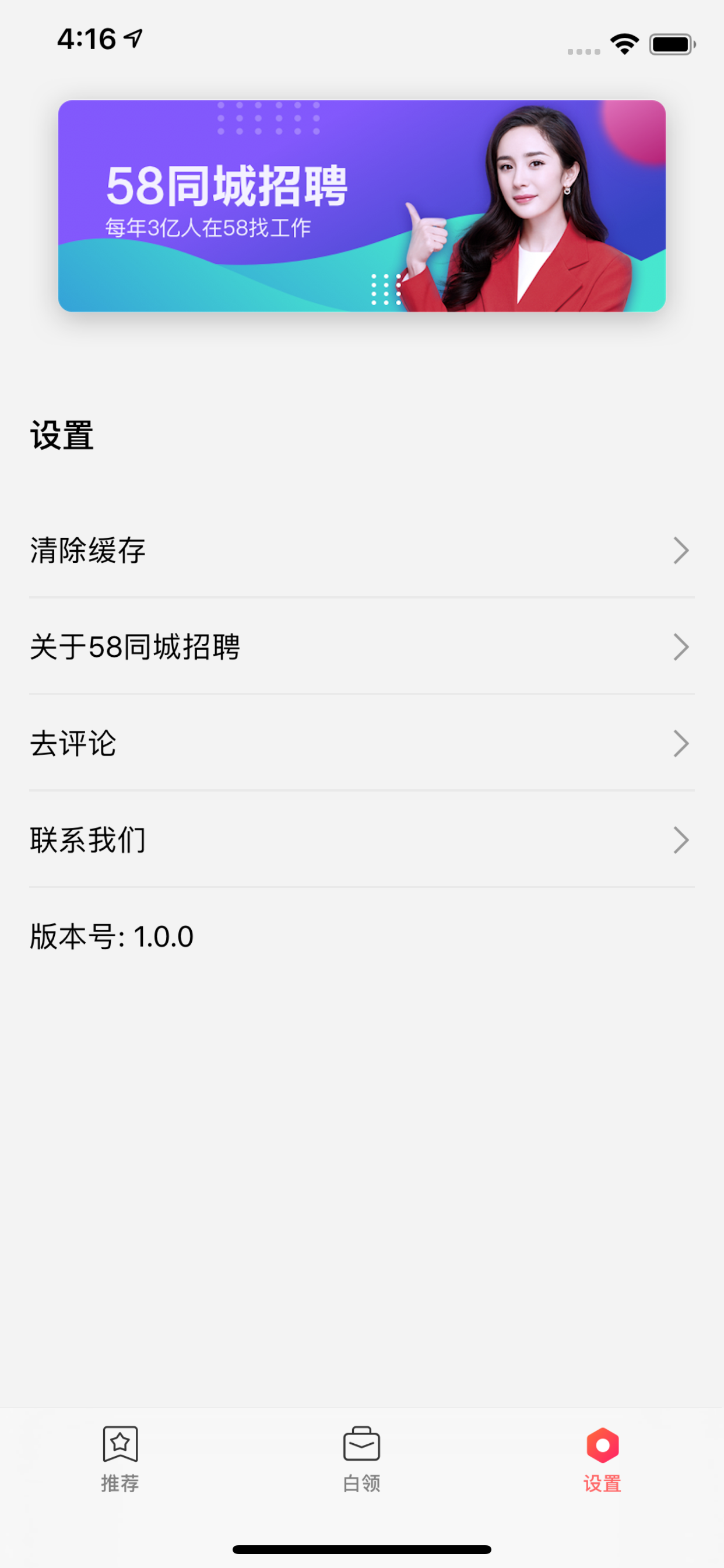 58同城招聘