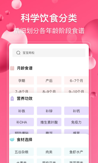 萌寶寶輔食大全
