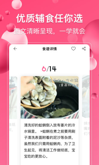 萌寶寶輔食大全