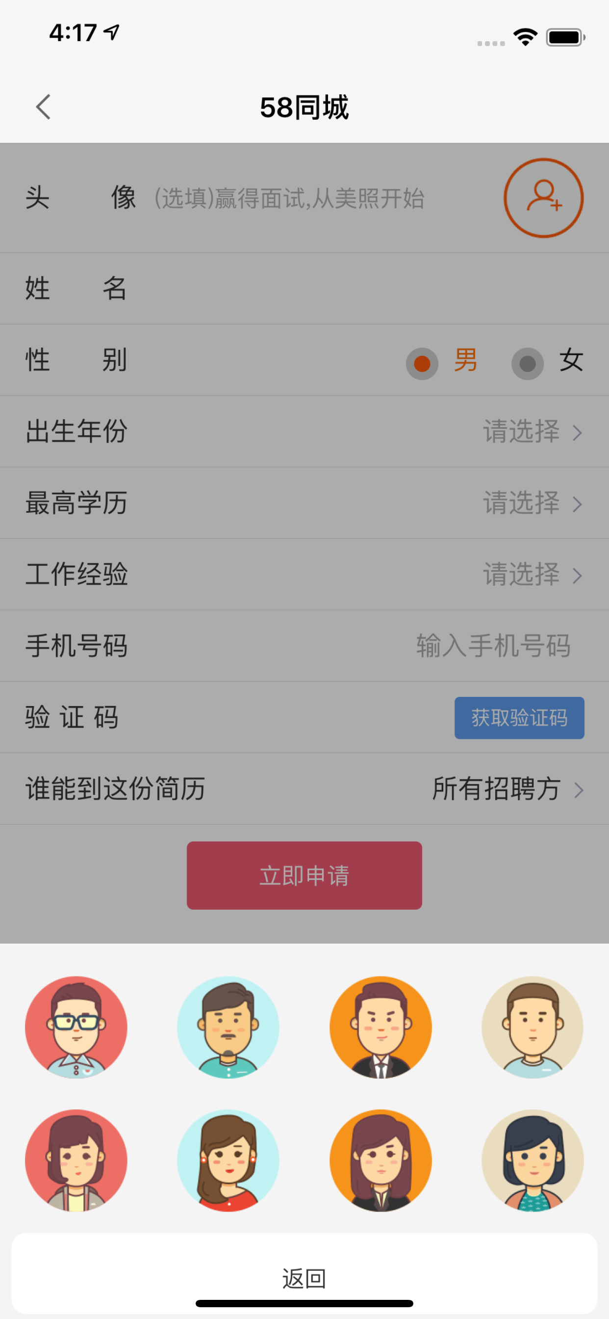 58同城招聘