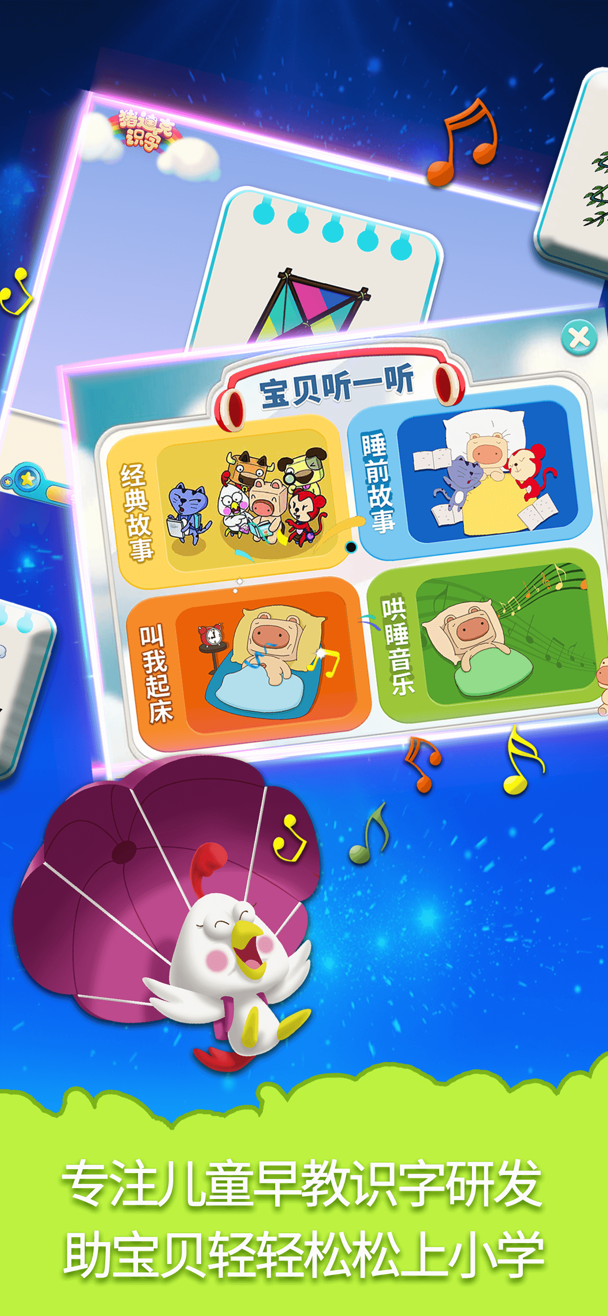 豬迪克識字