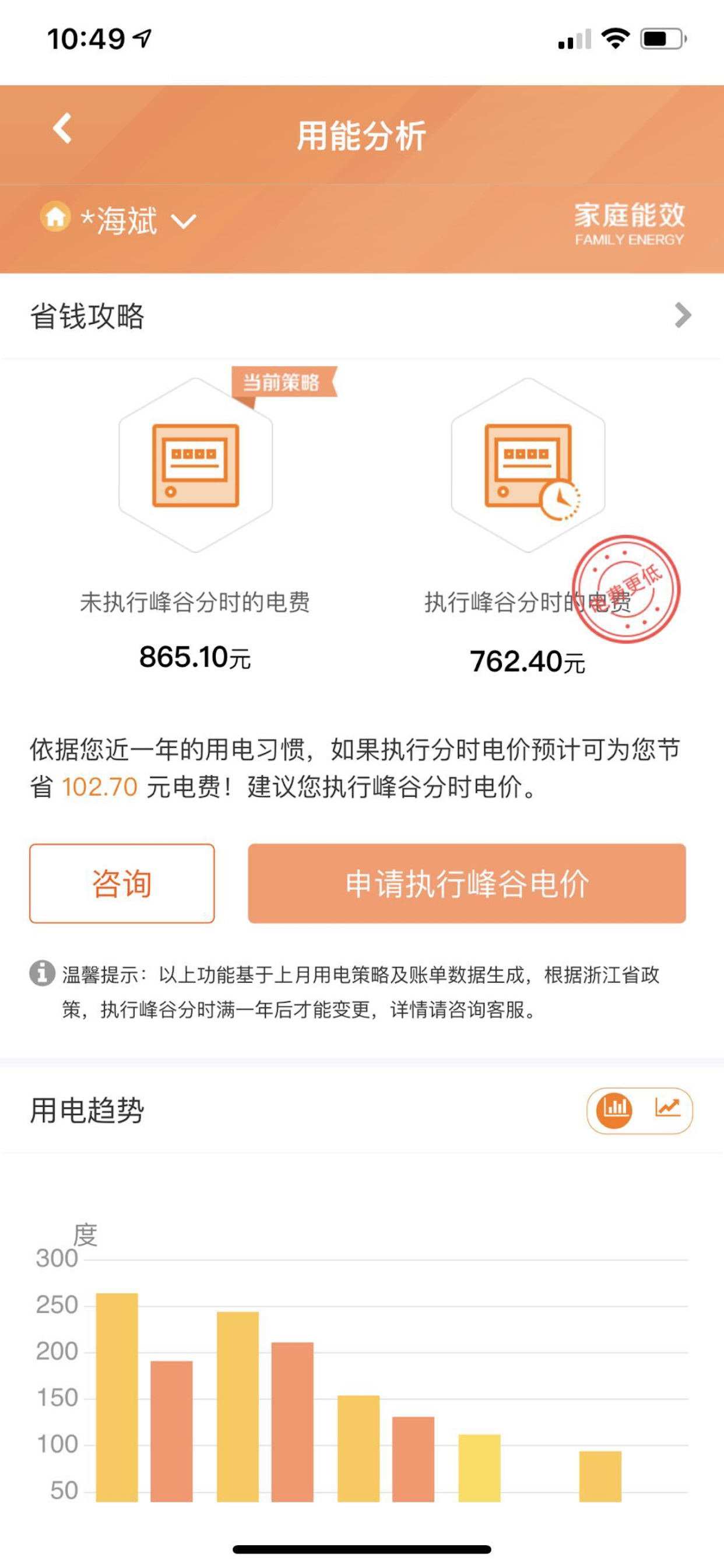 掌上電力2019版