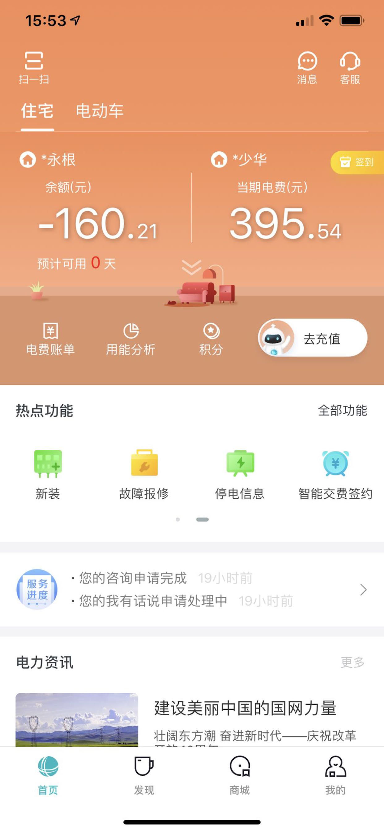 掌上電力2019版