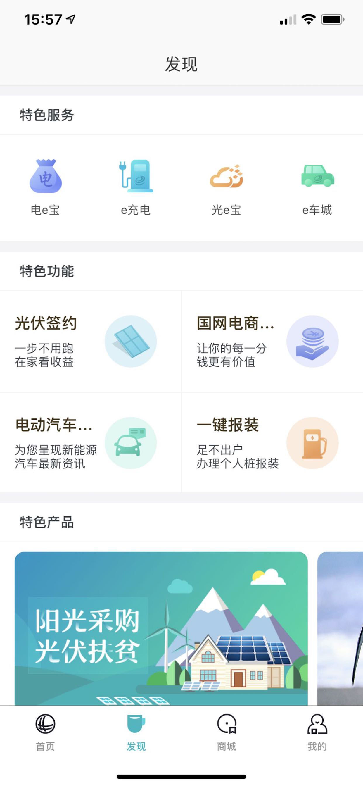 掌上電力2019版