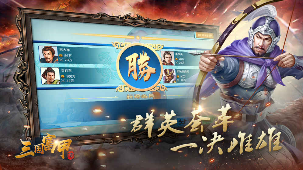 三國富甲傳