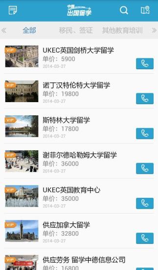中國出國留學
