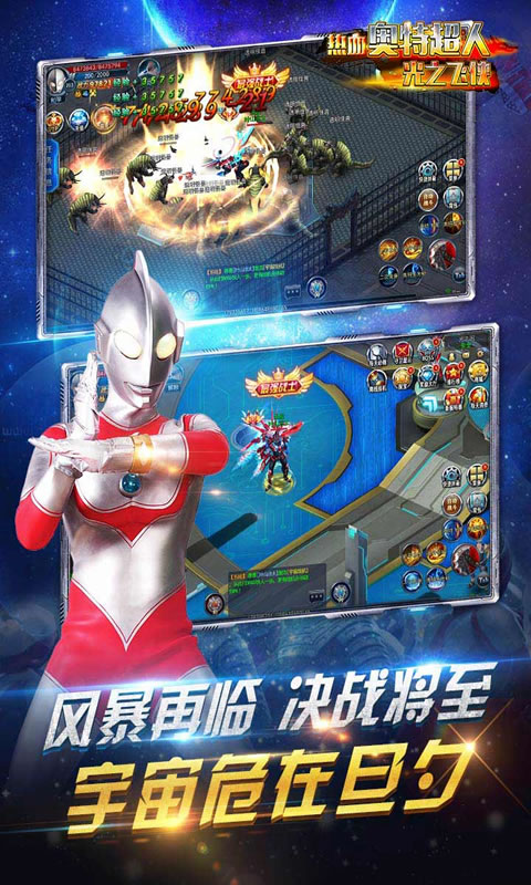 熱血奧特超人光之飛俠