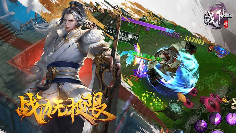 戰仙傳