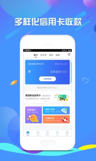51收款寶