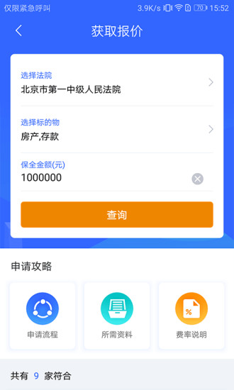 一箭保