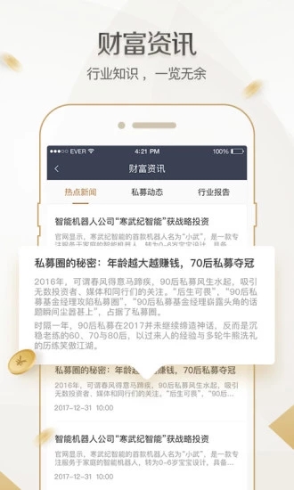 迅輝財富