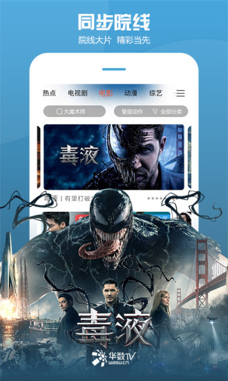 華數(shù)TV